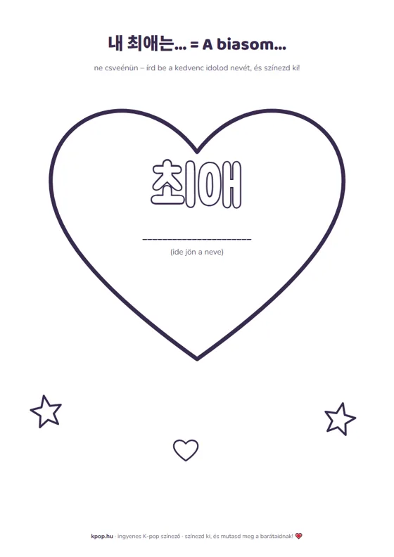 K-pop színező: 최애 – a biasom szív